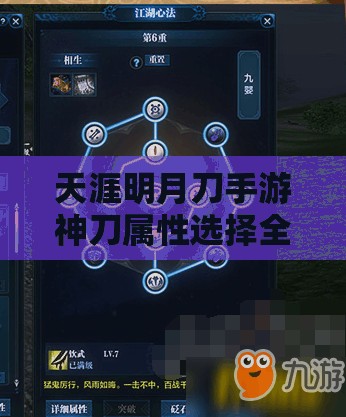天涯明月刀手游神刀属性选择全解！这套配置让输出直接翻倍！
