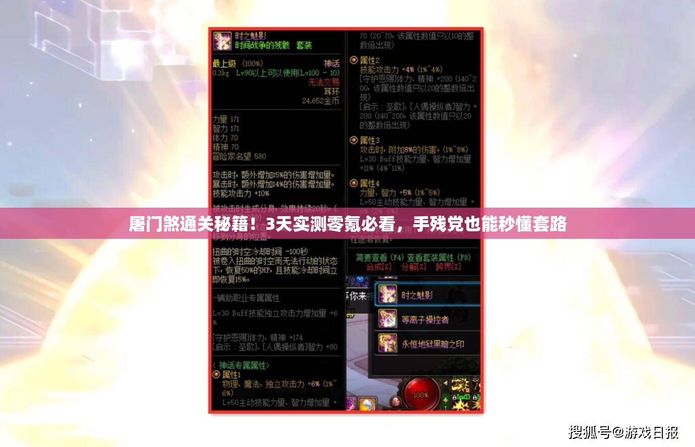 屠门煞通关秘籍！3天实测零氪必看，手残党也能秒懂套路