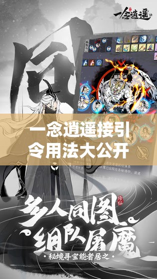 一念逍遥接引令用法大公开！这道具居然有炸裂级作用