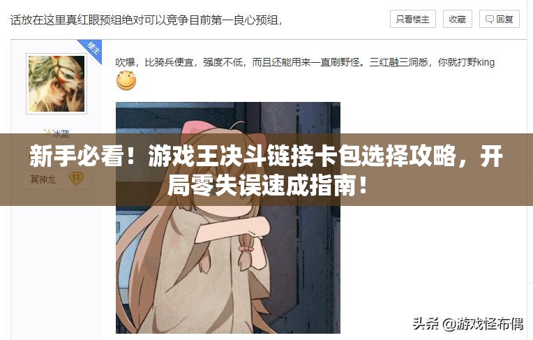 新手必看！游戏王决斗链接卡包选择攻略，开局零失误速成指南！