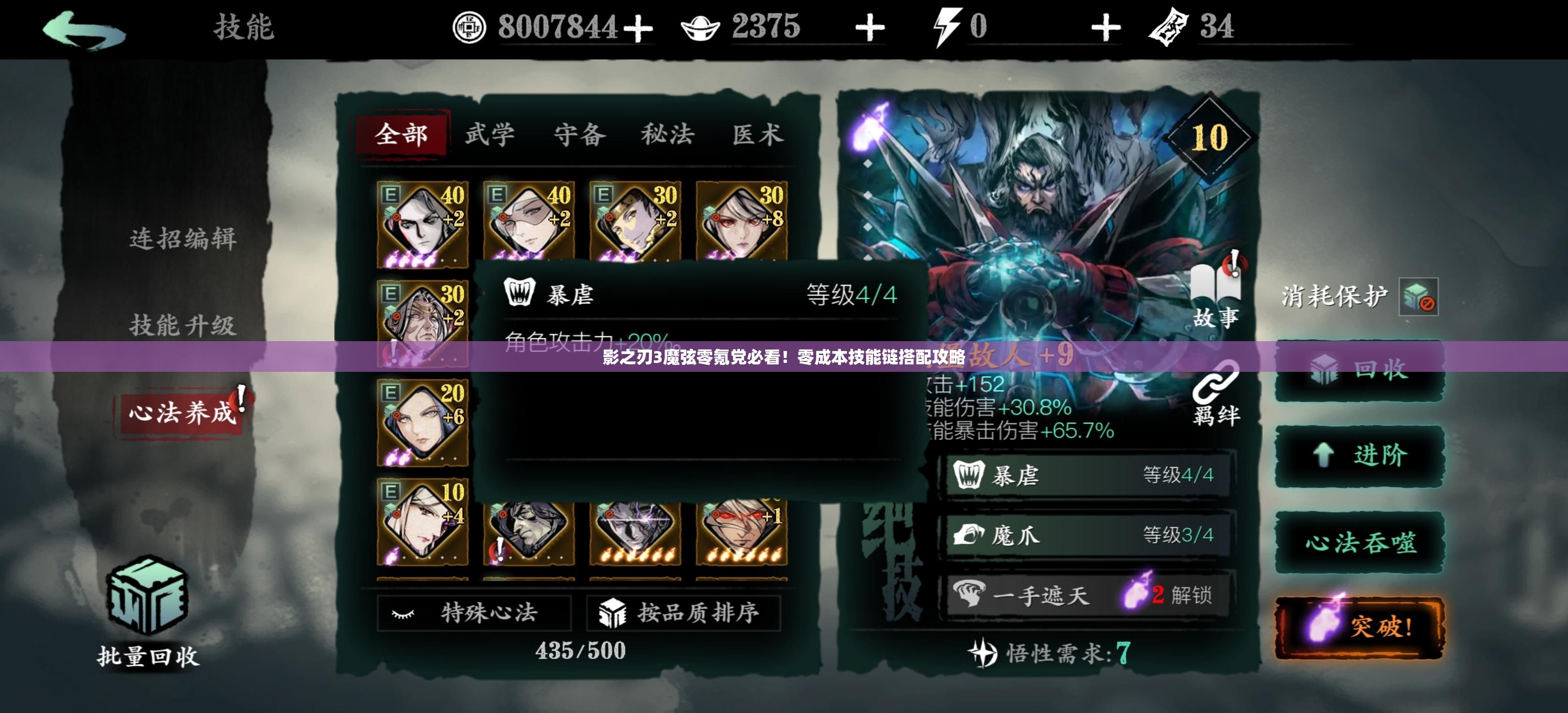 影之刃3魔弦零氪党必看！零成本技能链搭配攻略